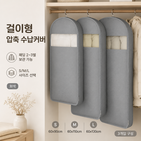 공간 절약형 행거 의류 가방 세트, 1세트, 3개입