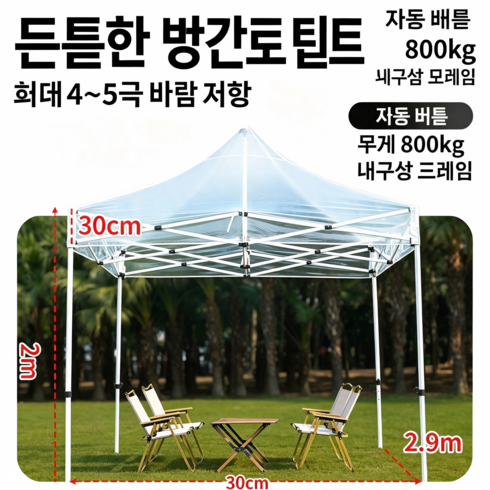 전면 투명 접이식 캐노피 천막 바람막이 방수 행사용 천막 야외 테라스 차양막 캠핑천막 캐노피 천막 3X3/4.5 대형 지붕+프레임, 전면투명