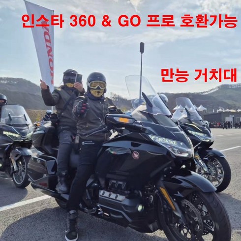 혼다 골드윙 전용 만능거치대 어셈블리 GL1800 핸들바 컵홀더 지지대 셀피스틱 70cm, 골드윙만능거치대1세트, 1개