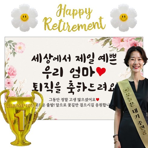 이벤트홀릭 퇴직 현수막 파티용품세트 퇴임 은퇴, 06.[분홍꽃] 세상에서 제일 예쁜 우리엄마