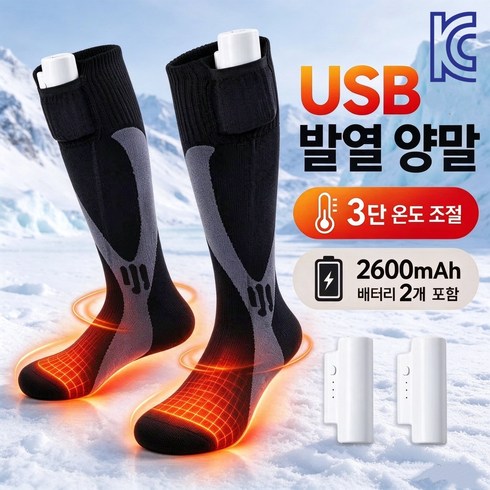 KC인증 발열양말 USB 충전식 온열양말 3단 온도조절 남녀공용 방한양말 가능 세탁가능 따뜻한 겨울 양말 야외 캠핑 등산 스키 발난로, 블랙, Y-2010