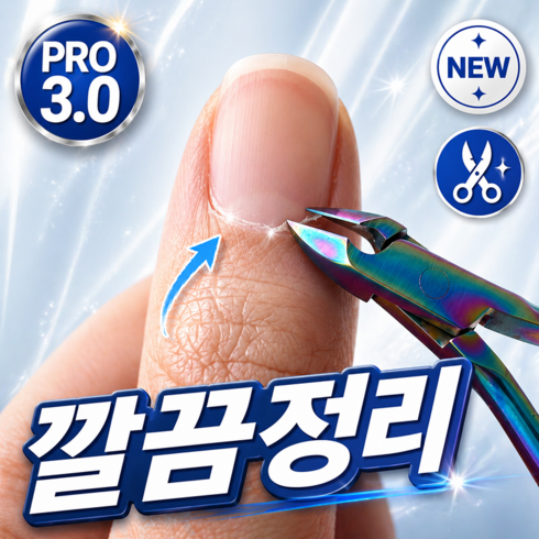 나무처럼 전문가용 네일큐어 PRO 3.0 네일니퍼, 1개, 무지개색
