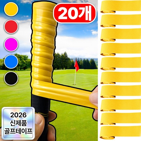 골티온 미끄럼방지 골프 그립교체 테이프, 10개, 옐로우