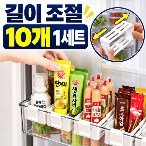 투데이홈즈 쏙맞춤 길이조절 냉장고 선반 고정 클립 틈새 수납 정리 칸막이 홀더, 1세트, 코튼화이트