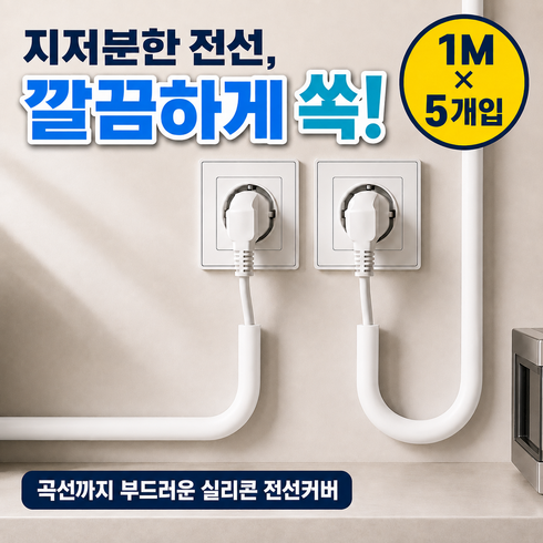 마벨인홈 실리콘 유연한 전선 가리개 케이블 선정리 튜브 라운드 몰딩, 화이트, 5개