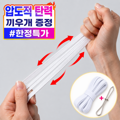 로우디 바지 고무줄 밴드 납작 고무줄 10mm*10m, 화이트, 1개