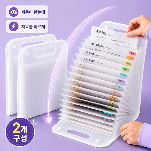 갱모아 세로형 아코디언 파일백, 2개, 화이트