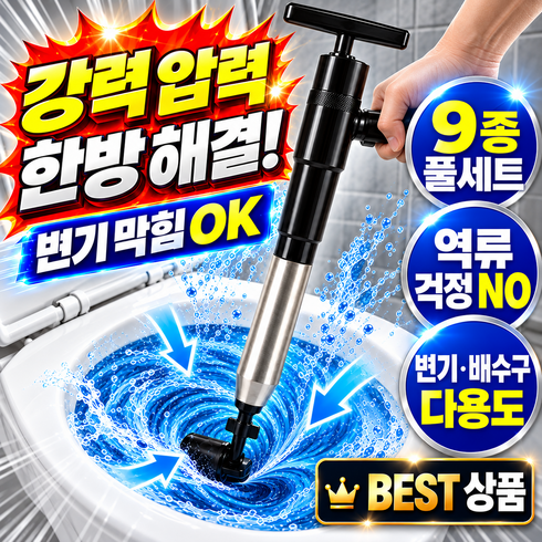 에블모어 강력압축 어디서든 만능 뚫어뻥, 블랙