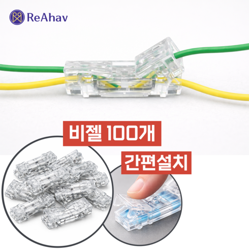레아하브 퀵커넥트 원터치 메뚜기커넥터, 100개, 투명비젤