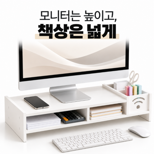 마이홈픽 시선편한 공간활용 모니터 받침대, 화이트
