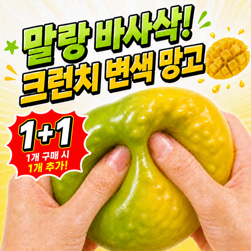 키보나 색깔바뀌는 크런치 망고 슬랑이 바삭바삭 말랑이, 2개, 60g, 그린
