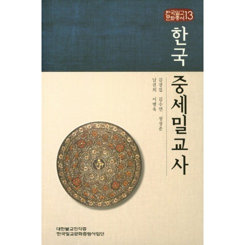 한국 중세밀교사, 진각종 해인행