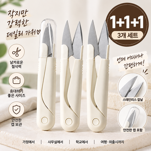 루나픽 쪽가위 실밥제거 봉제 재단 미싱가위, 4개, 화이트