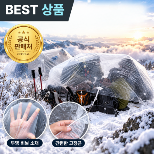 등산비닐쉘터 등산 바람막이 비닐텐트, 소형, 투명