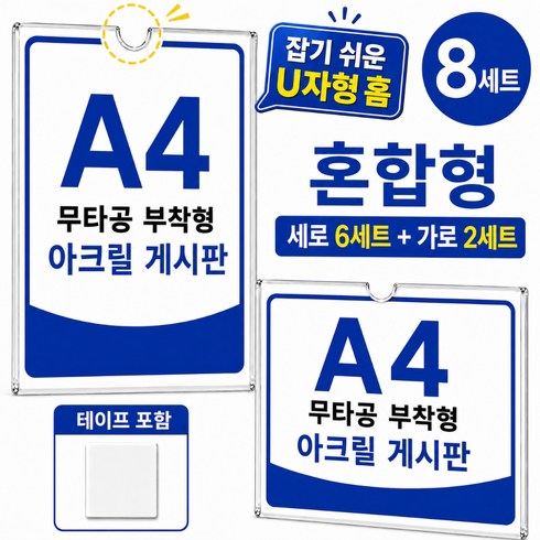 모이비 초강력 아크릴 게시판 A4 메뉴판, 1세트