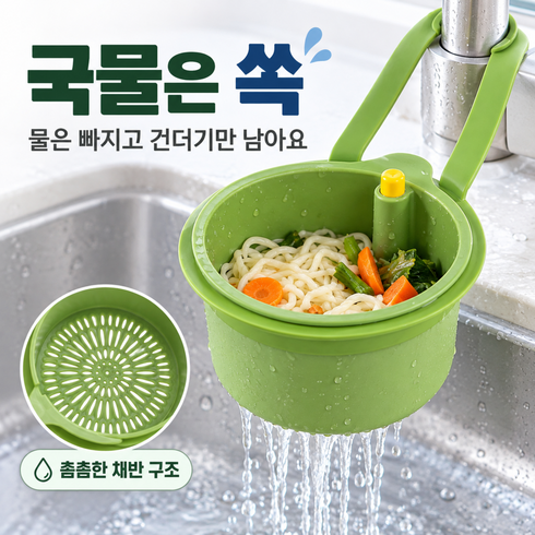 브로미 원터치 분리식 음식물 거름망 거치식, 1개, 클리어그린