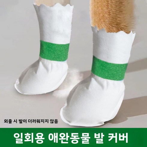 Yellwell 강아지 고양이 일회용 발커버 - 외출용 방오 신발 덧신 CW, 화이트(붕대 색상은 랜덤이에요), 20개