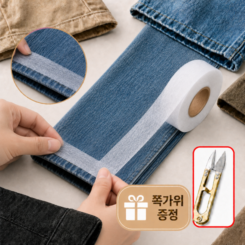 주니드 무바느질 바지 기장 밑단 수선 테이프, 1개, 코튼화이트