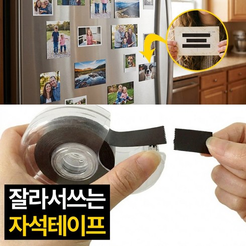 디심플 붙이는 자석 테이프, 블랙