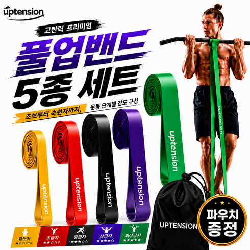 업텐션 턱걸이 풀업밴드 1+2+3+4+5 단계 세트, 1개, Yellow+Red+Black+Purple+Green