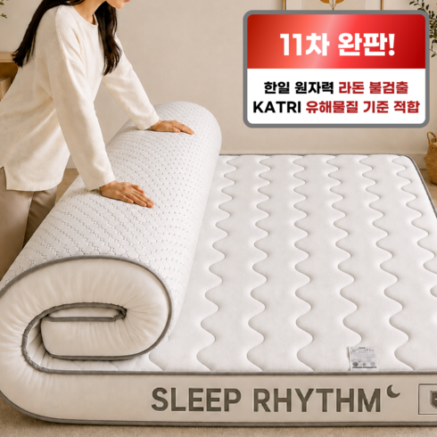 수면리듬 푹신한 라텍스 침대 매트리스