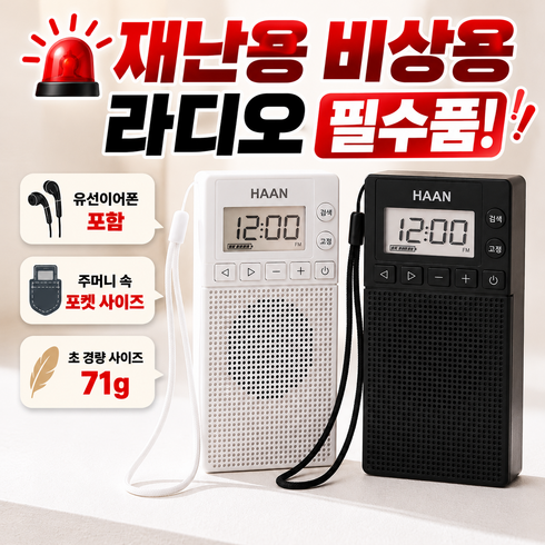 한경희 휴대용 미니 라디오 스피커, 블랙, HPR-10