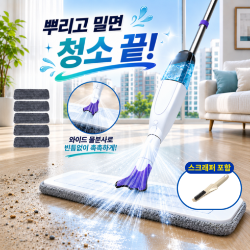 엔비라이프 초간편 스프레이 밀대걸래+패드 5개+스크래퍼, 1개
