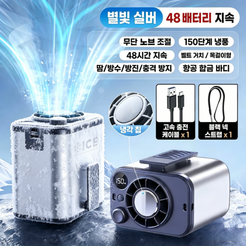 KC인증 허리선풍기 허리걸이선풍기 반도체 냉각 선풍기 8000mAh 고풍속 휴대용 선풍기 무선선풍기 알루미늄합금 선풍기 충전식 아웃도어 선풍기 캠핑용 허리 선풍기 목걸이형선풍기, 은색, F20