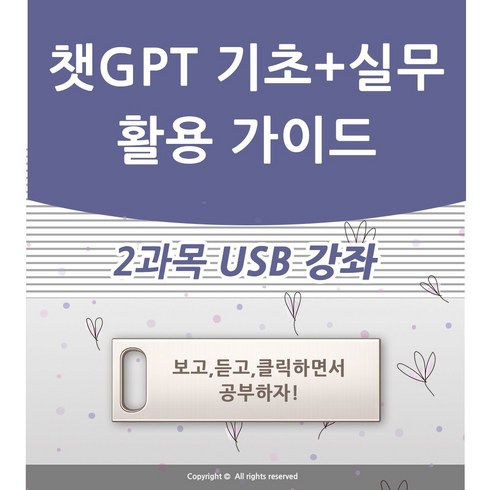 챗GPT 입문과 실무 활용 가이드 CHAT지피티 사용법 책 서적 보다 좋은 강의 소라AI 강좌 엑셀 ppt 파워포인트 엑셀 블로그 유튜브 인강 교육 GPTS 달리 이미지 SORA