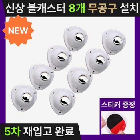 미닝바이 저소음 200kg 롤러바퀴 볼캐스터, 8개
