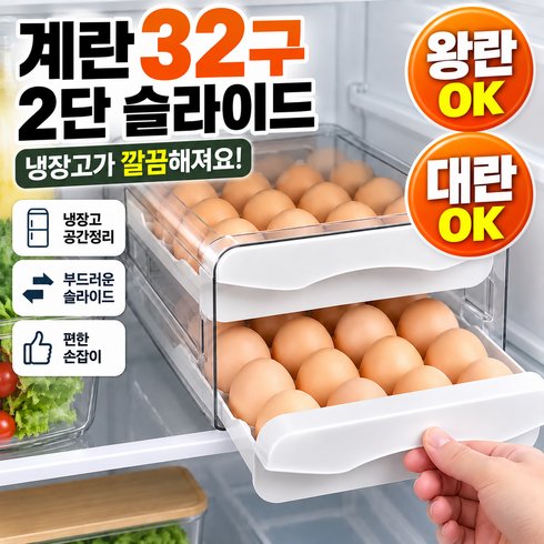 뉴트리넬 슬라이드 에그랑 계란 보관 트레이 서랍형 냉장고 정리함, 1개, 화이트(투명)