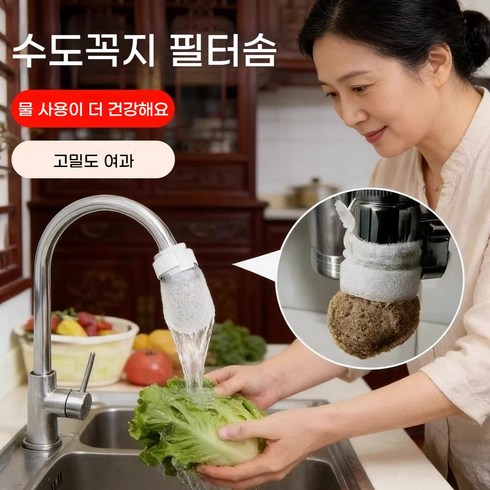 수전필터 정수필터 주방 여과솜 가정용 고밀도 여과용품(미세 이물질 효과적으로 여과하고 주방 생활수 위생적으로 사용 가능), 필터솜 20개 - 밴드 2개 증정, 1개
