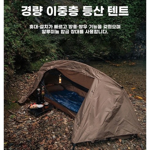 백패킹 텐트 메쉬 이너텐트 초경량 팝업 코트 모기장텐트 1인용, 브라운 이너텐트+아우터텐트
