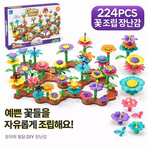 코코유 어린이 플라워 가든 꽃 블록 224PCS DIY 조립 장난감 창의력 학습 완구 KHY-17, 1개, 혼합색상