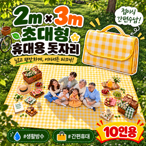 뮈아르 프리미엄 두툼한 피크닉 캠핑 야외 방수 휴대용 돗자리, 노랑