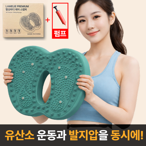 라멜리 헬싱바디 에어 스텝퍼 지압, 그린