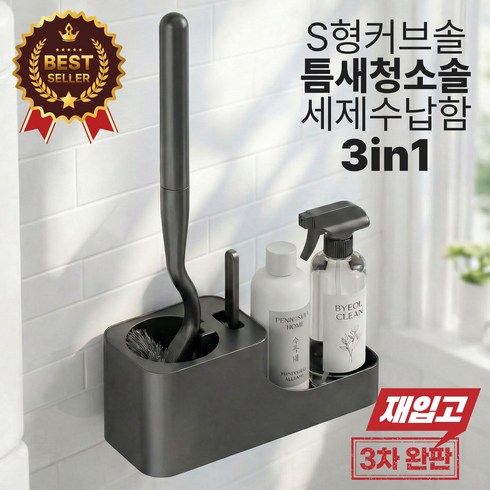 모에르 S솔 코너 세척탁월 수납형 변기솔, 그레이, 1개