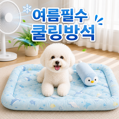 잇츠K 반려동물 여름필수 쿨링방석 / 논슬립 방석 (쿠션 미포함 상품), 1개, 블루