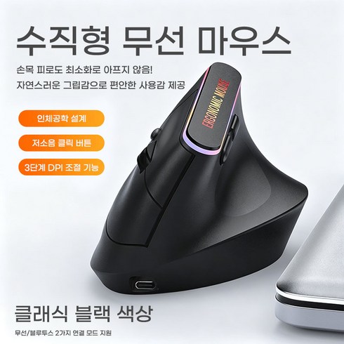 PYHO 버티컬 인체공학 무선 블루투스 마우스 충전금 듀얼 모드 블랙/화이트, 블랙, 인체공학마우스-001