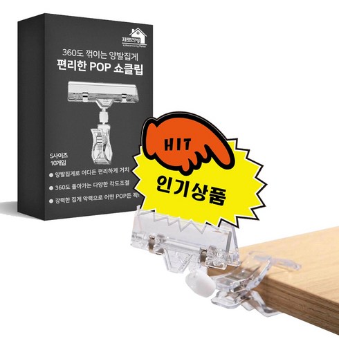 27리빙 꺾이는 관절 POP 가격표 메뉴판 쇼클립 집게