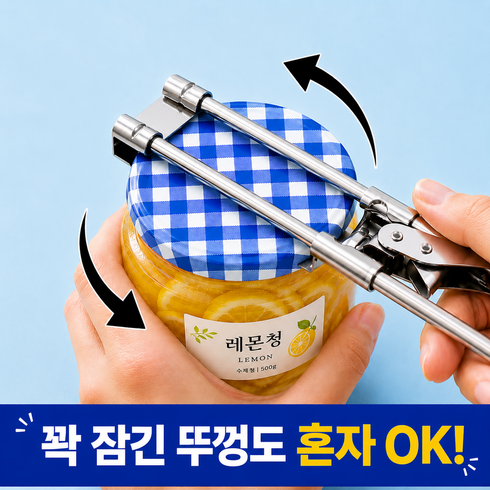 로디엘 병뚜껑 고민 끝 길이조절 만능 뚜껑 오프너, 1개, 23cm