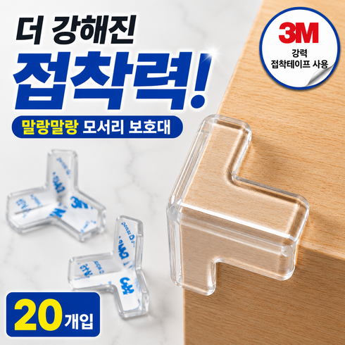 엔웨스트 투명 쿠션 모서리보호대, 투명색, 20개