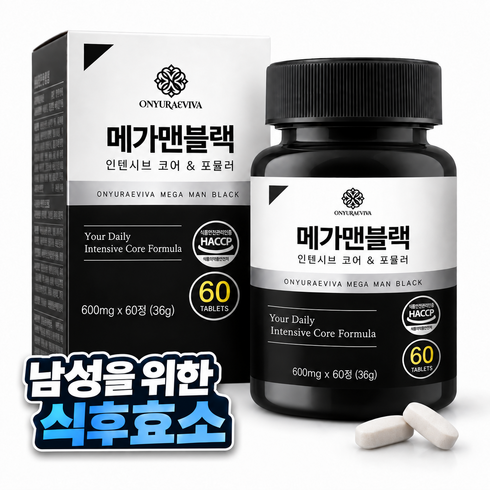 온유래비바 메가맨블랙 중년남자영양제 식후효소 HACCP인정, 1개, 60정