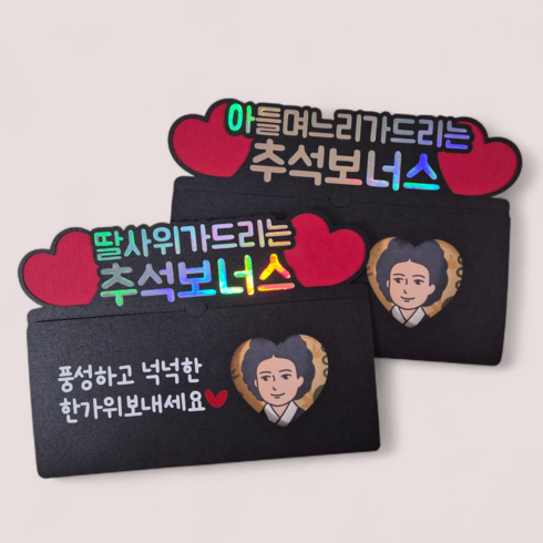 추석용돈토퍼 현금 용돈봉투 명절 감사 양가부모님 2P, 1개, 추석보너스