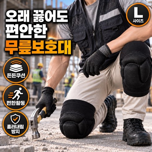 벨로젠 오래 꿇어도 편안한 현장 작업용 무릎 보호대, 1세트, 다크블랙