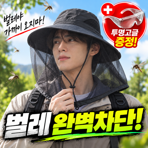 [고글증정]로엔즈 벌초가드 3.0 풀커버 360도 보호 빅사이즈 방충망 모자, 미스트 그레이+고글증정