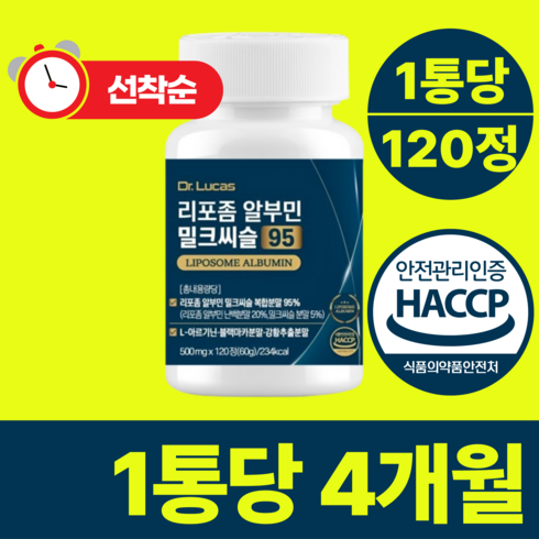 Dr.lucas 알부민 100% 정품 식약청 인증 시설 제조, 1세트, 120회분