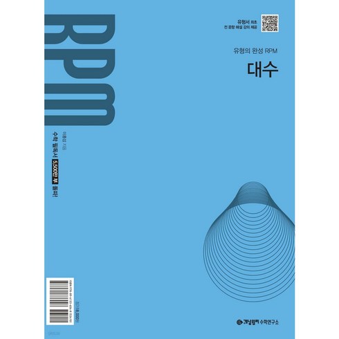 개념원리 RPM대수 ( 22교육과정 ) (2026)