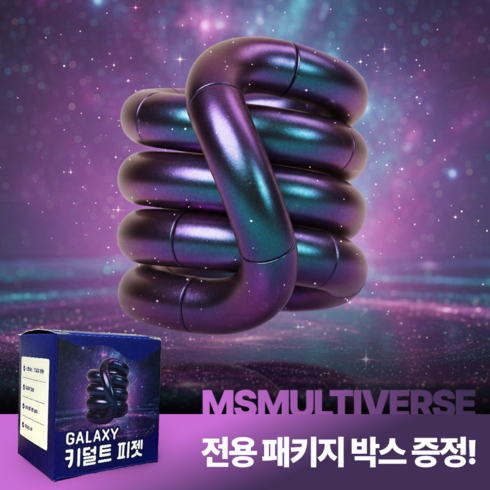 [MSMULTIVERSE] 움직여봐 놀랍지 우주 느낌 키덜트 피젯 스트레스 해소 집중력 향상 손 장난감, 갤럭시, 1개