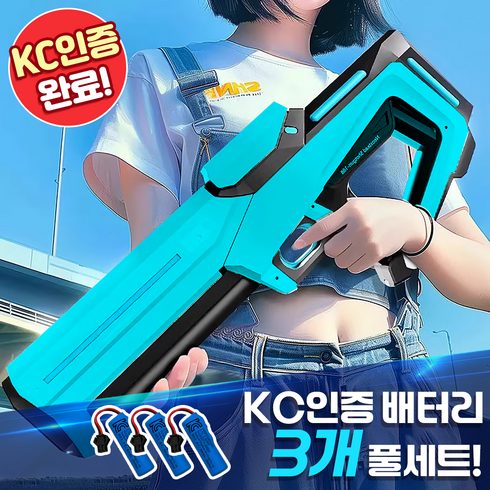 [물총] 전동 자동급수 대용량 워터건 전동물총 물놀이 워터밤 선물 KC인증 배터리 3개 동봉 BEACON, 아쿠아블루, 1개